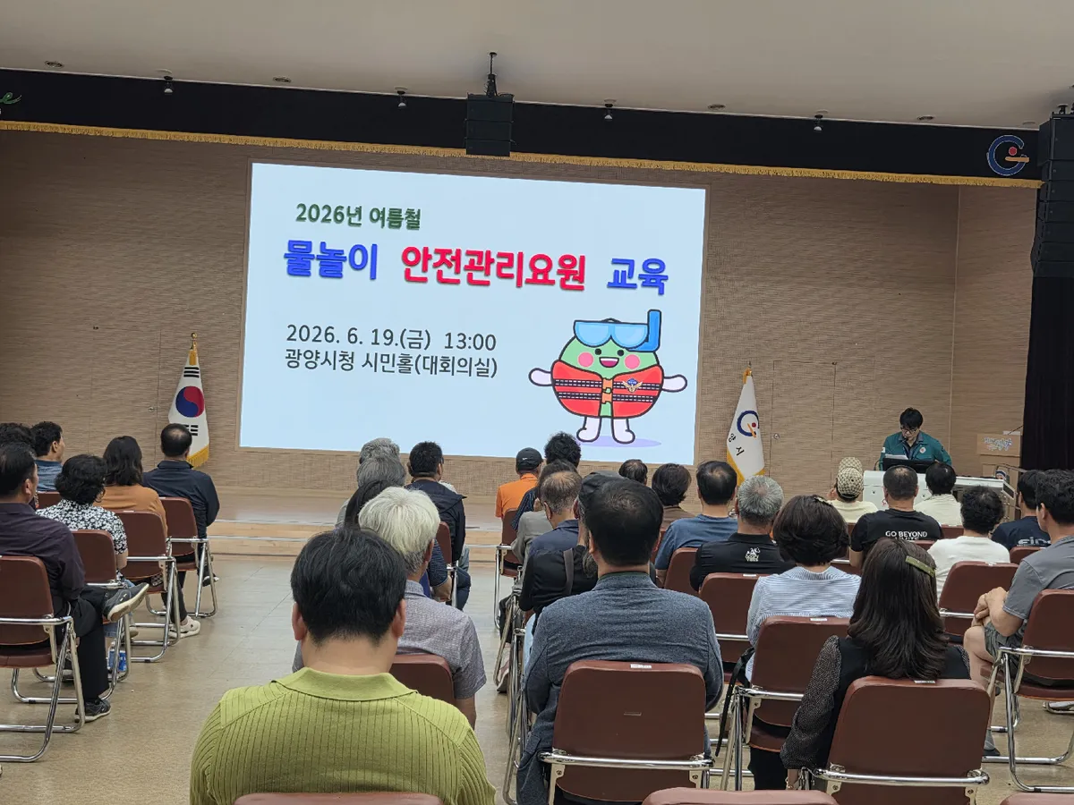 광양시, 물놀이 사고 '零(제로)' 도전…안전관리요원 48명 긴급 교육