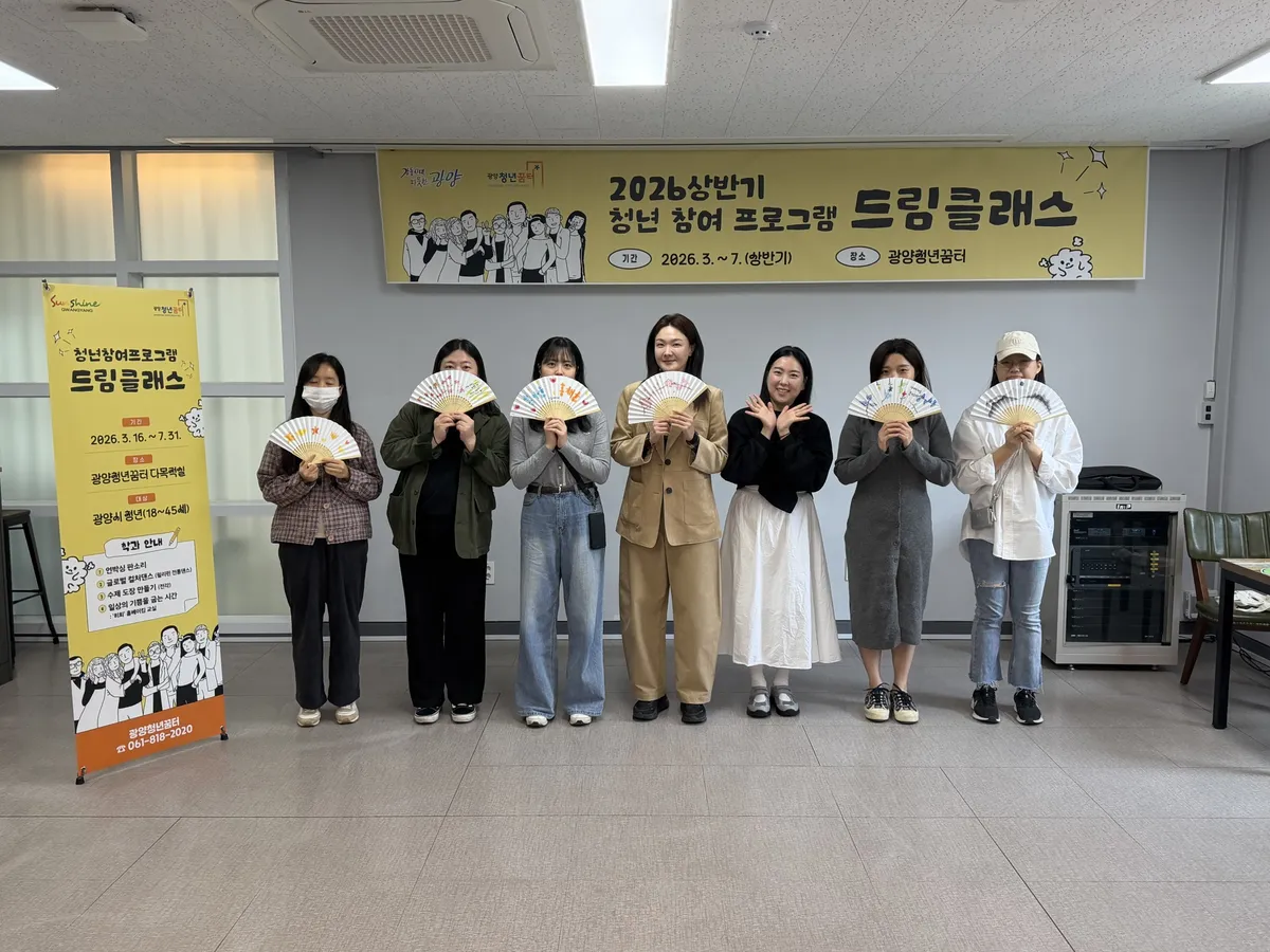 광양청년꿈터, 드림클래스로 다양한 청년 교류 및 소통 활성화