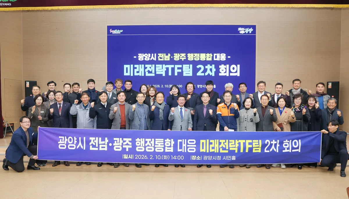광양시, 전남·광주 행정통합 특별법 대응해 '미래전략' 점검