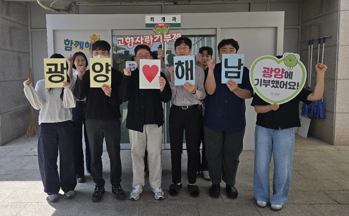 광양시·해남군 공직자 150명, 고향사랑기부로 상생 '불패'