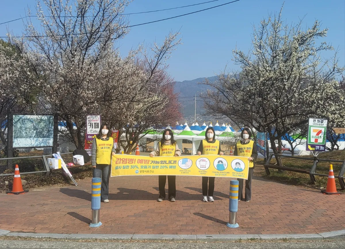 광양보건소, 매화축제 맞아 감염병 예방 캠페인 강화
