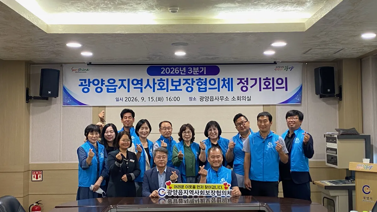 광양읍지역사회보장협의체, 3분기 정기회의서 9개 복지사업 성과 점검