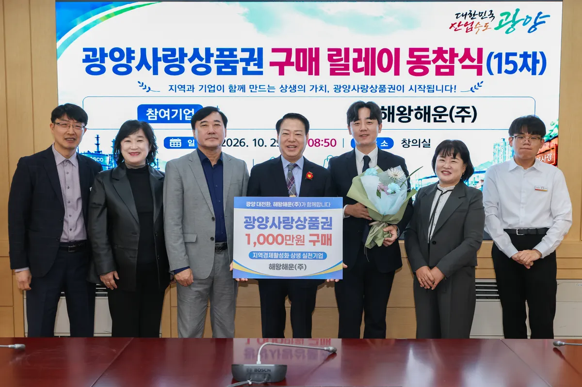 해왕해운, 광양사랑상품권 1천만 원 구매…지역경제 상생 동참