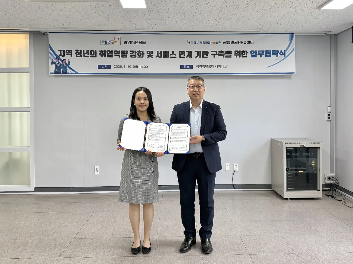 광양청년꿈터·HRD센터, 취업역량 강화 위한 협력체계 구축