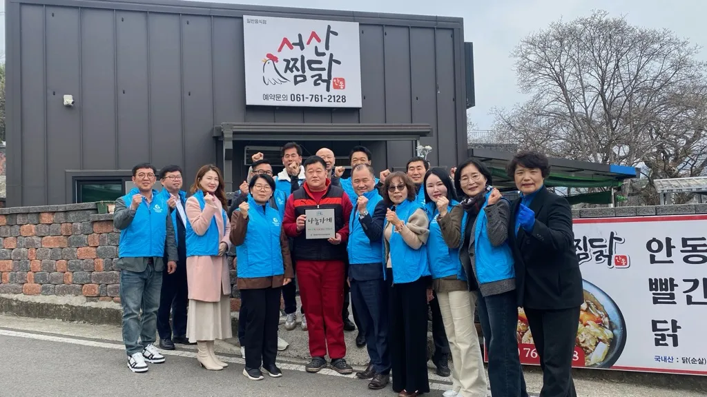 광양읍, 나눔의 마음 잇다…마산마을 ‘서산찜닭’ 제7호 나눔가게 선정