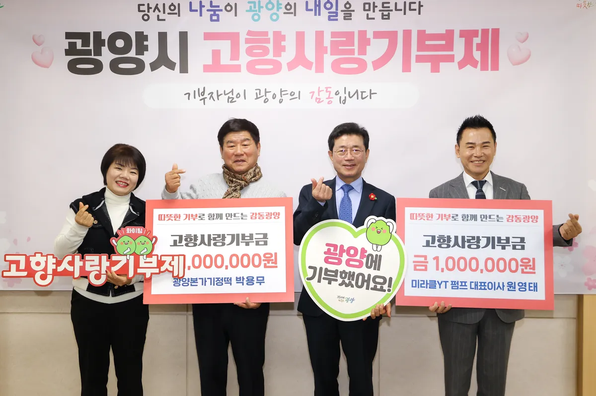 광양 출신 향우, 고향사랑기부금 200만 원 전달