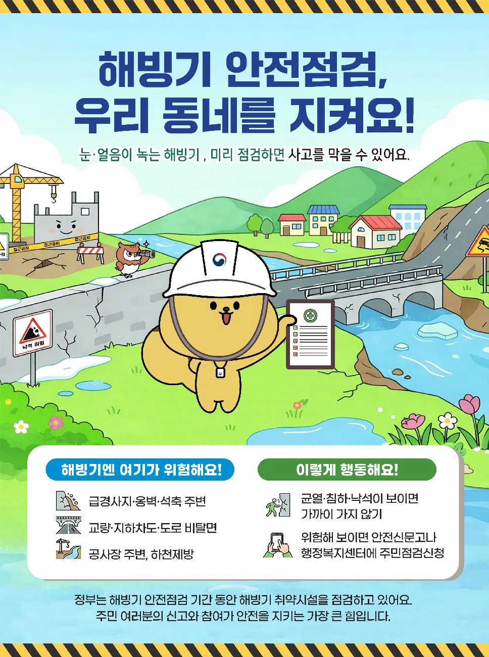 광양시, 해빙기 산사태 위험 사전 차단…취약지역 등 집중 점검