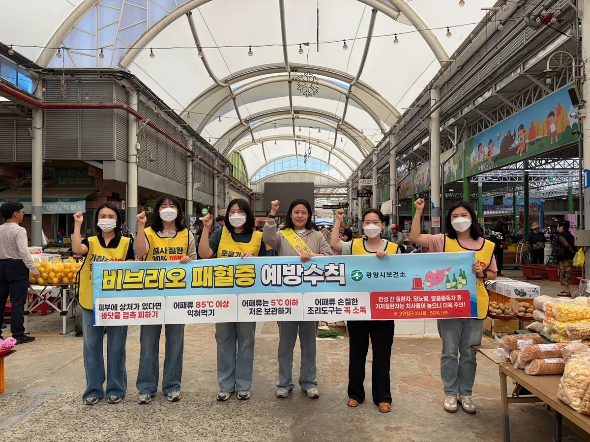 여름철 식중독 주의! 광양시, 비브리오패혈증 예방 캠페인 전개