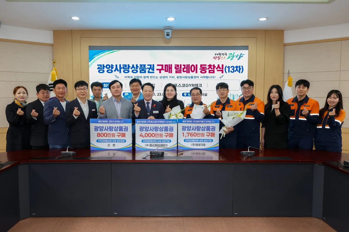 광양시 3개 기업, 상품권 6천여만 원 구매로 골목상권 지원