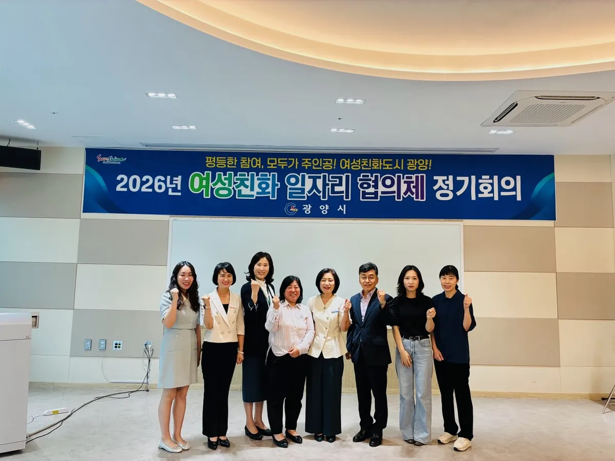 광양시, 2026년 여성친화 일자리 혁신 위해 민관이 머리 맞대