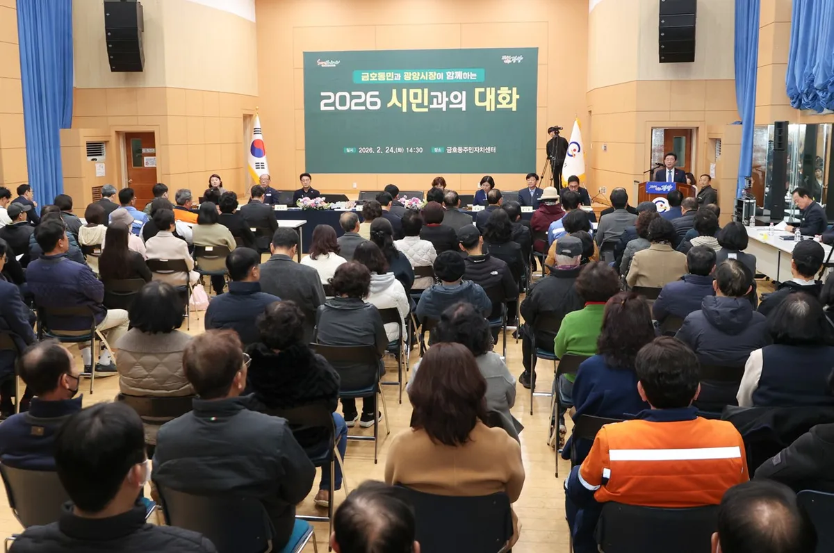 광양시, ‘2026 시민과의 대화’ 성황리 마감…240건 건의 접수