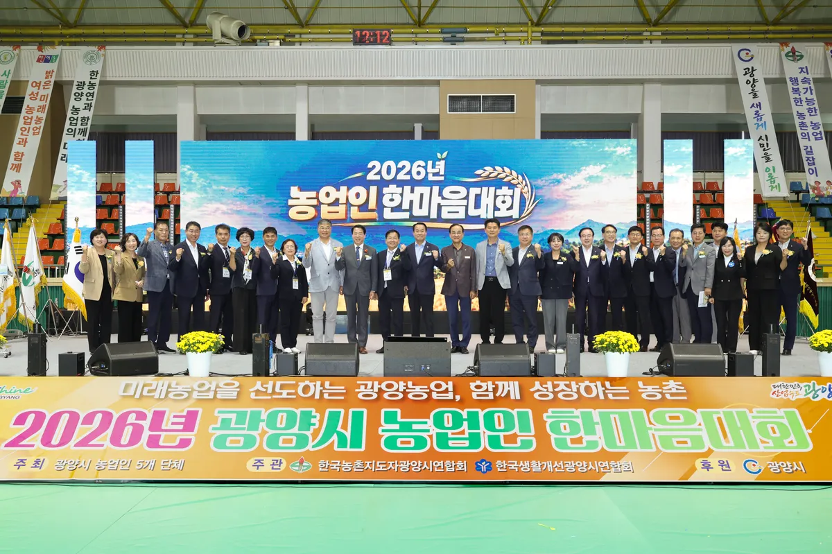 광양시 농업인 한마음대회 1,000여 명 참석…성금·쌀떡국 기탁 나눔 - 행정 | 전남광주뉴스