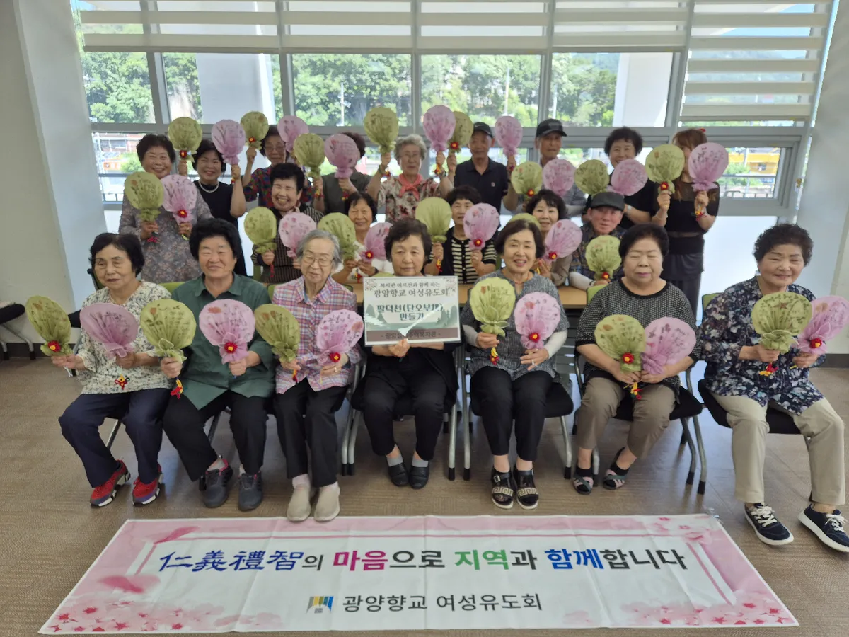 단오 맞아 ‘팔덕선’ 50자루 제작…광양 실버복지관·향교 여성유도회, 어르신들에 전달