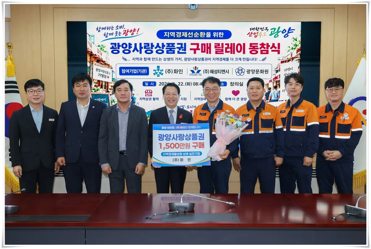 광양 기업·기관, 격려금 상품권 수령 동참…6천500만 원 상당 구매