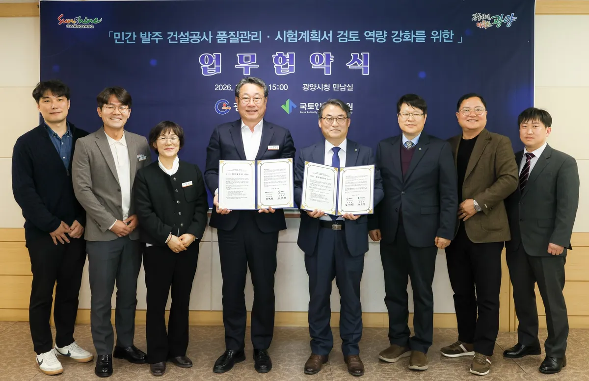 광양시-국토안전관리원, 민간 건설현장 품질관리 강화 ‘맞손’