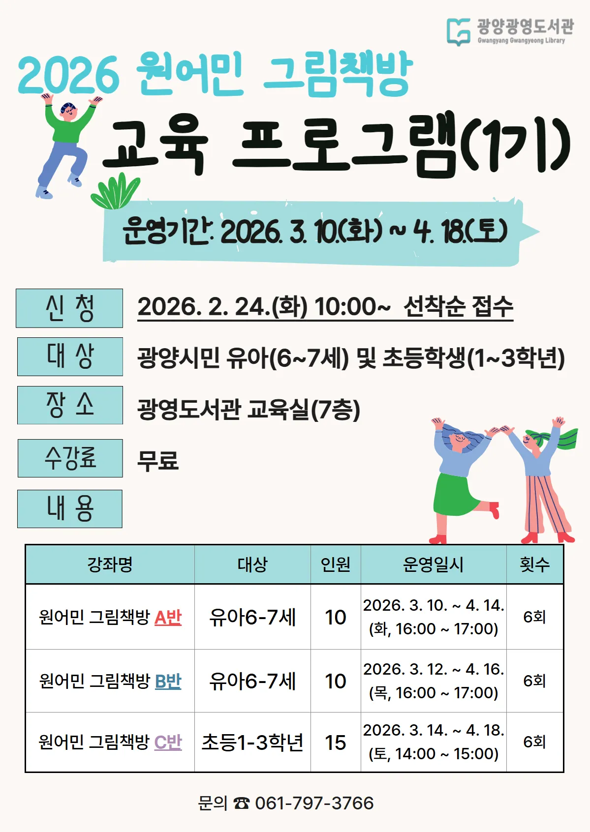 광양광영도서관, 3월부터 ‘원어민 그림책방’ 운영…무료 참여 - 문화 | 코리아NEWS