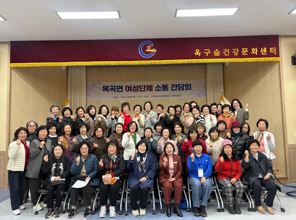 옥곡면, 첫 여성단체 간담회 개최…현안 논의 및 소통 강화