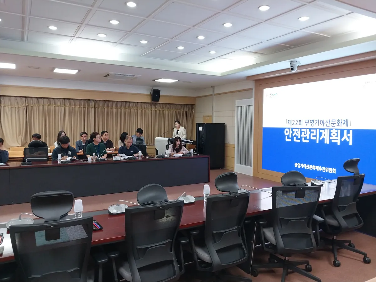 광양시, 가을 축제 앞두고 안전관리실무위원회 개최