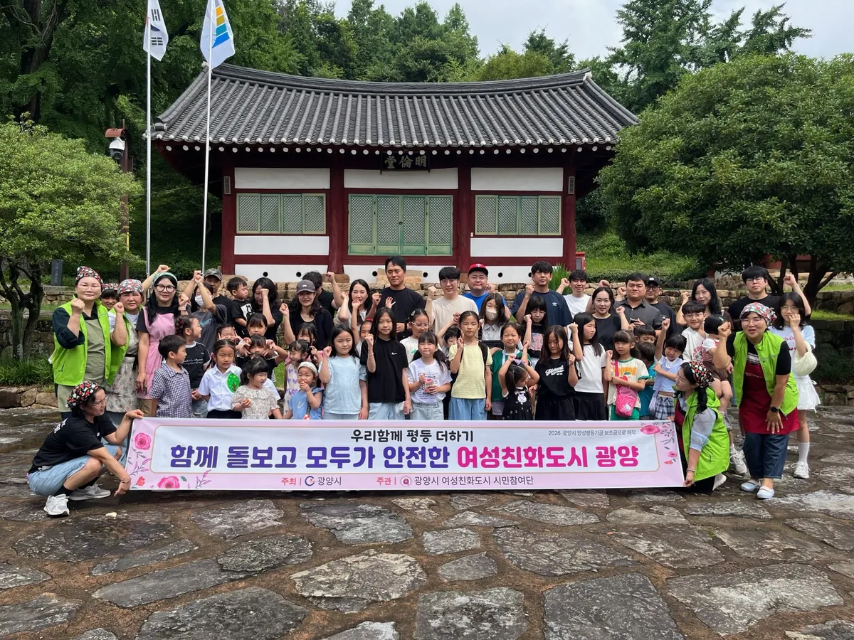 광양시, 가족과 함께하는 ‘평등 더하기’ 체험 프로그램 운영
