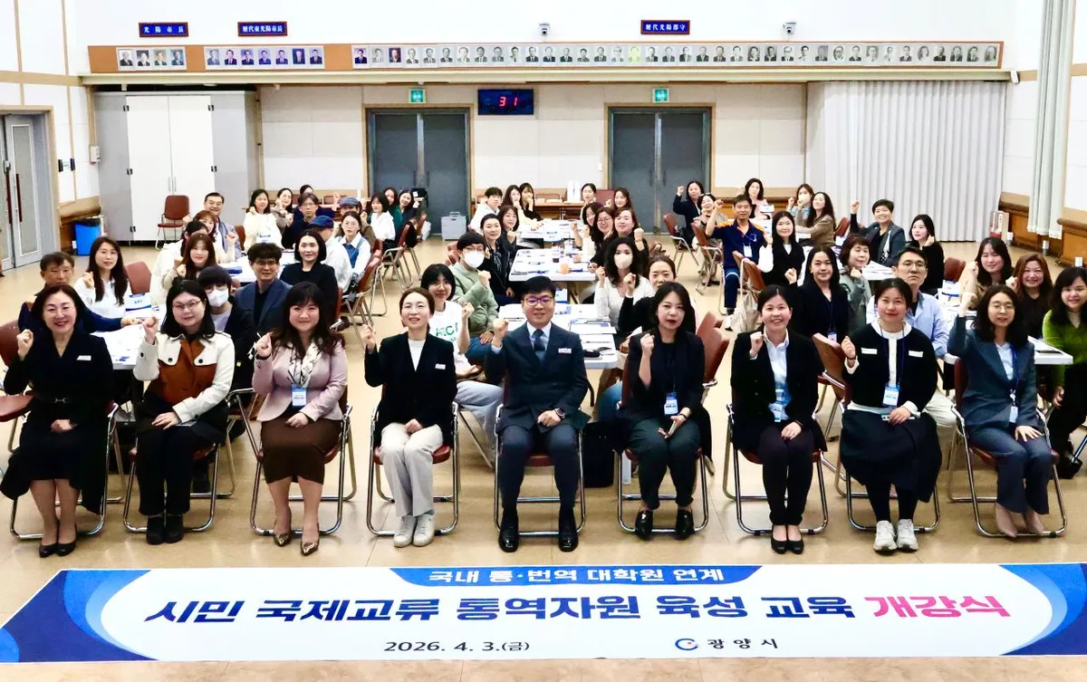 광양시, 시민 통역 인재 양성…전문성 강화로 글로벌 경쟁력 Up