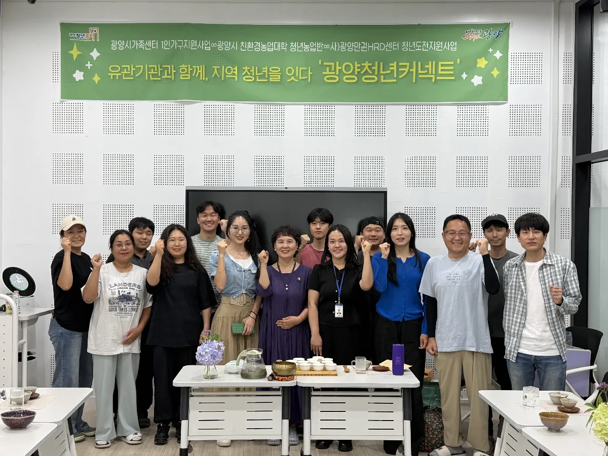 광양, 청년농업인 성장 지원…커넥트 프로그램 성황리 마쳐