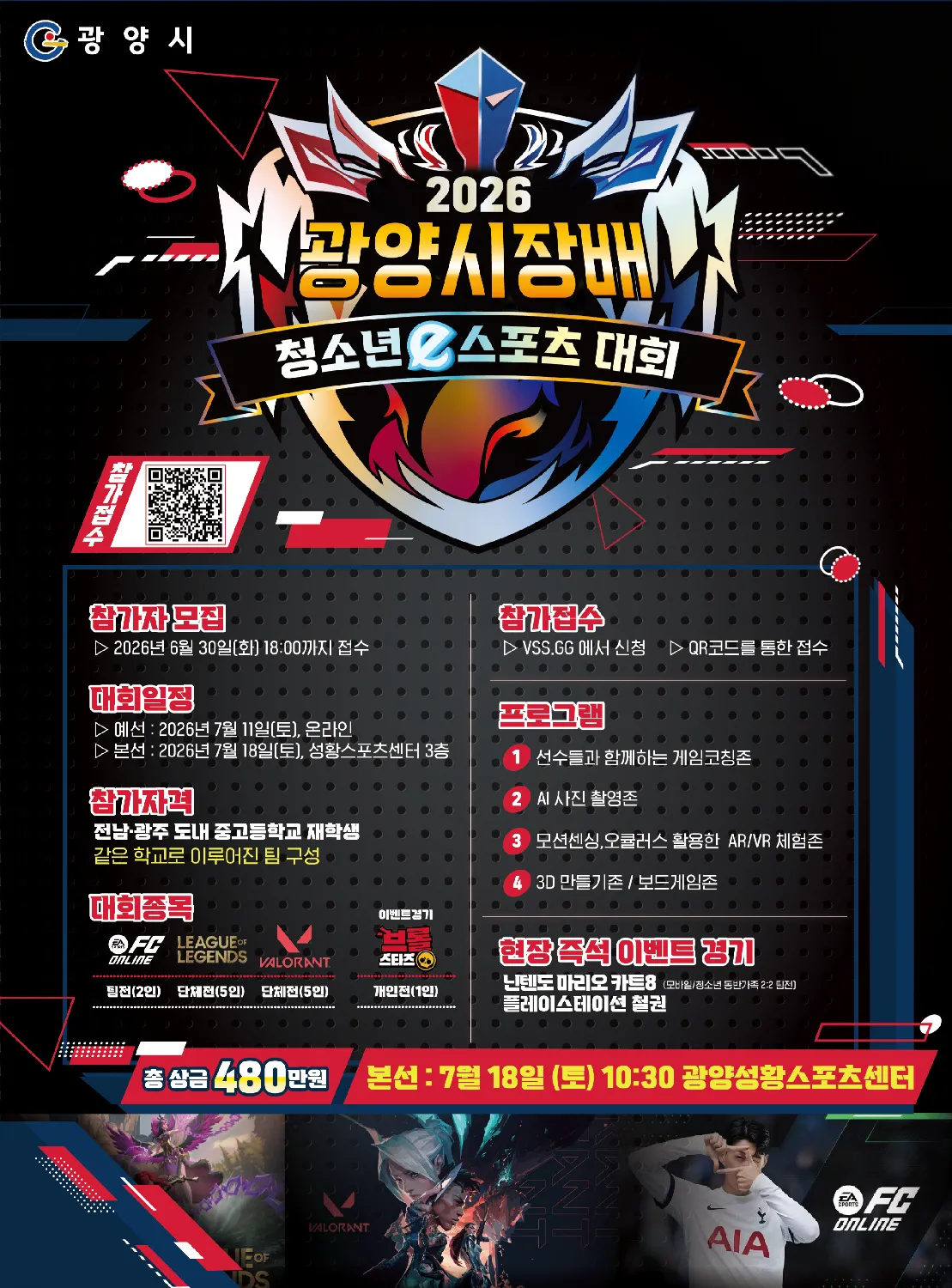광양시, 청소년 e스포츠 대회로 지역 간 교류 활성화