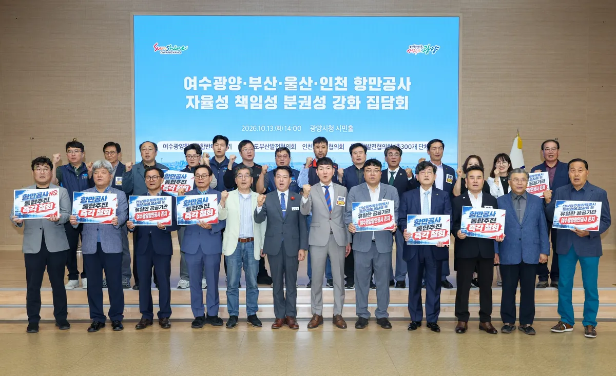 4개 항만지역 시민단체, 광양서 항만공사 통합 중단 촉구