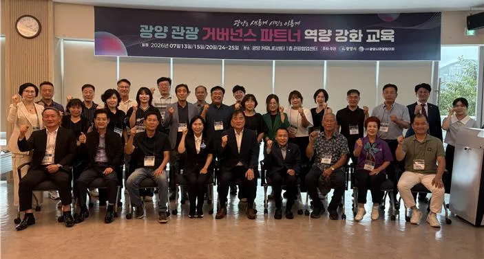 광양관광 새바람… ‘민관 협력 파트너’ 출범과 역량 강화