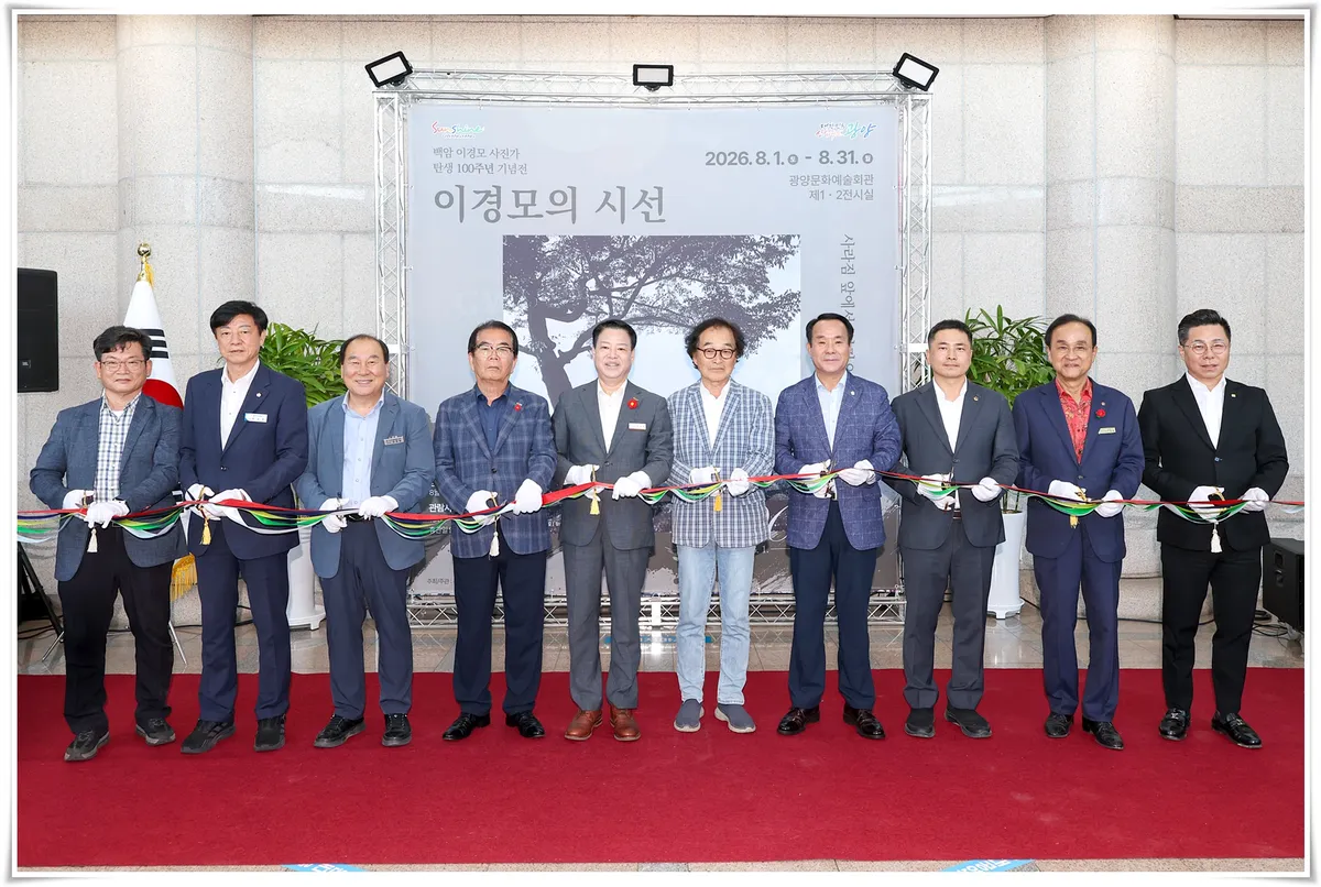 광양시, 대한민국 기록사진의 거장 백암 이경모 탄생 100주년 기념전 개막