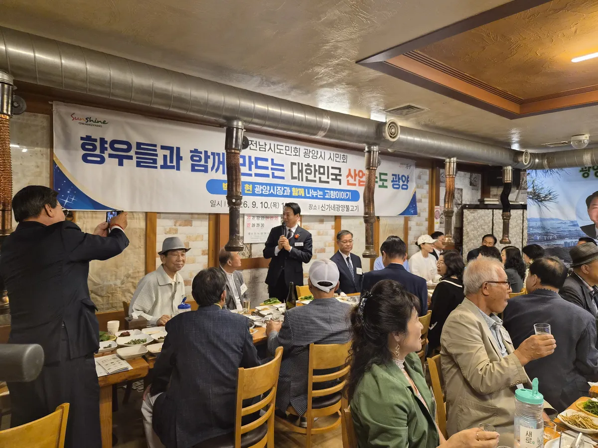 광양시장, 수도권 향우 간담회서 민선9기 시정방향 공유