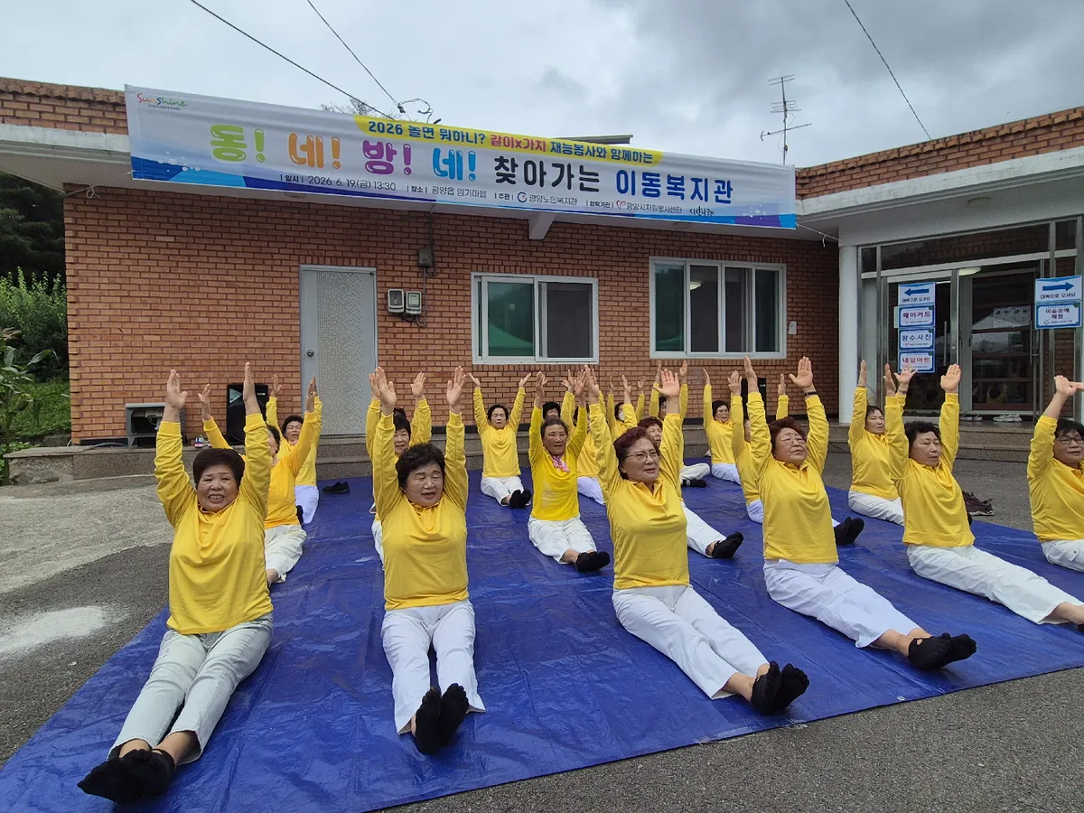 광양노인복지관, ‘이동복지관’으로 찾아가는 행복 서비스