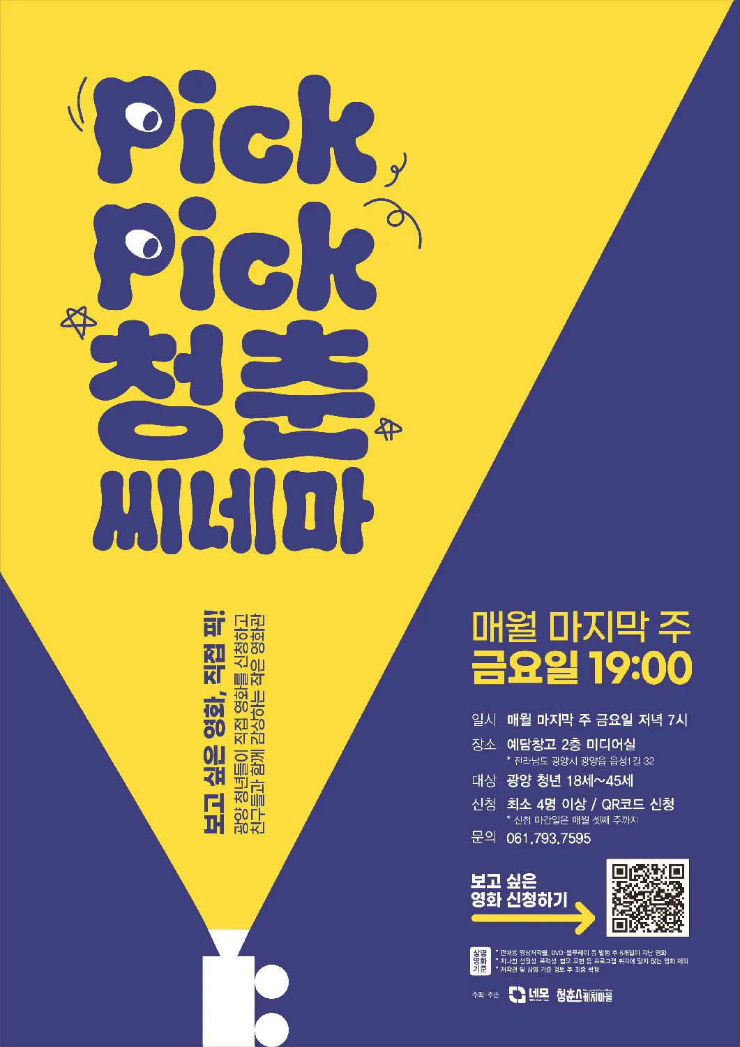 광양시, 청년을 위한 문화 공간 ‘청춘시네마’ 7월 개설
