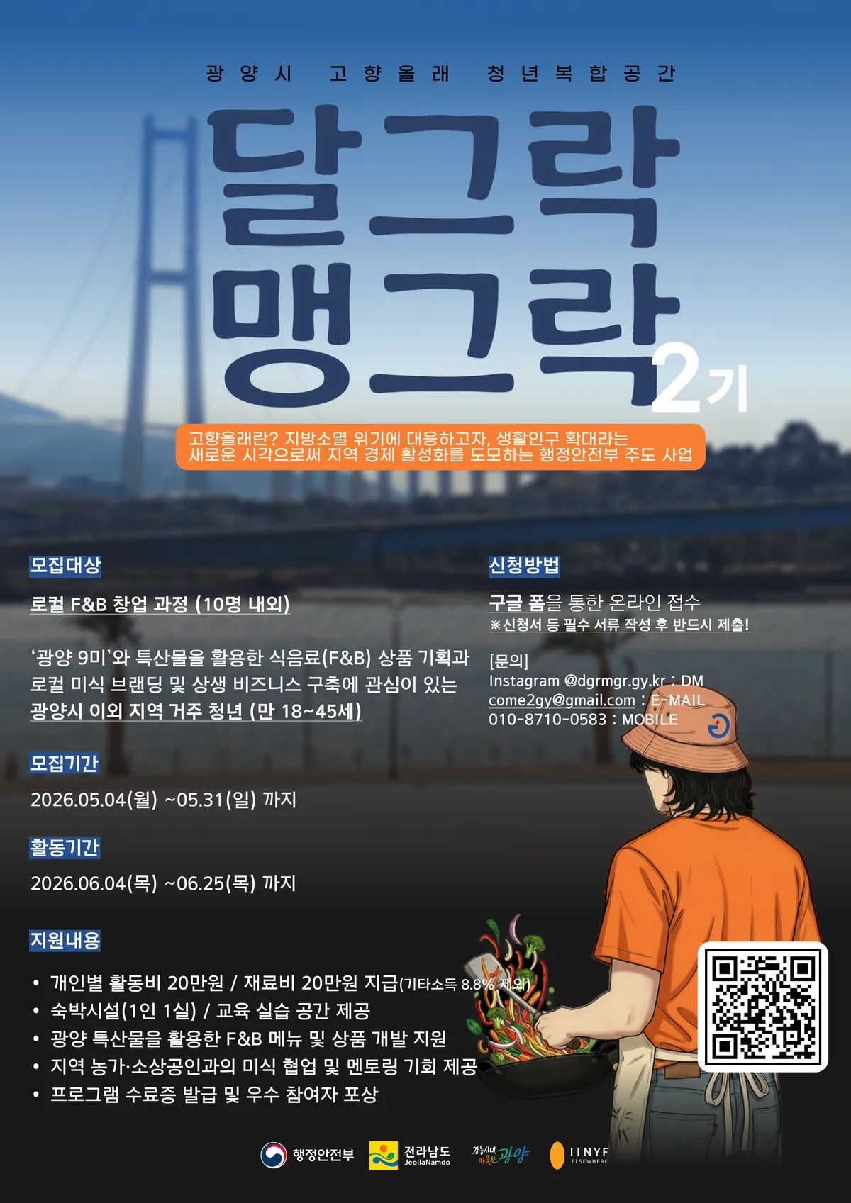 광양시, 청년 창업 성큼 다가섰다…'달그락 맹그락' 2기 모집 - 경제 | 코리아NEWS