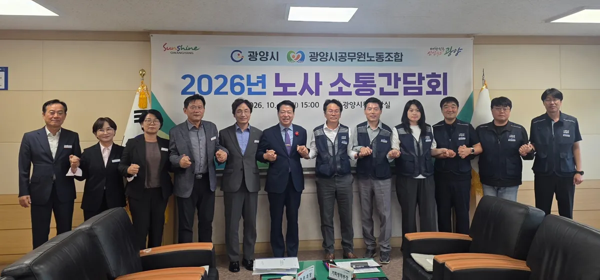 광양시, 공무원노조와 노사간담회…직원 복지·근무환경 개선 논의