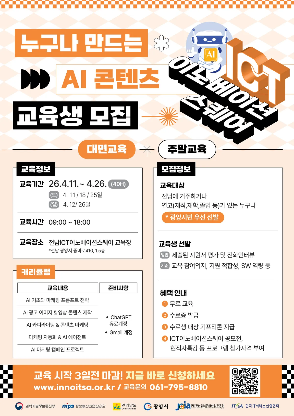 AI 콘텐츠 제작 무료 교육, 광양시가 주말 특강으로 문을 연다