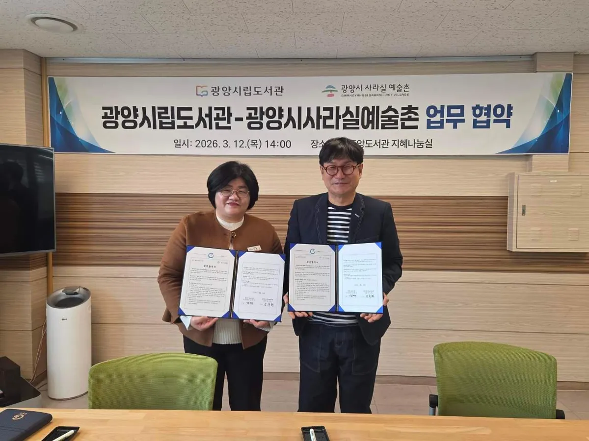 광양시립도서관·사라실예술촌, 업무협약으로 문화 예술 도시 도약