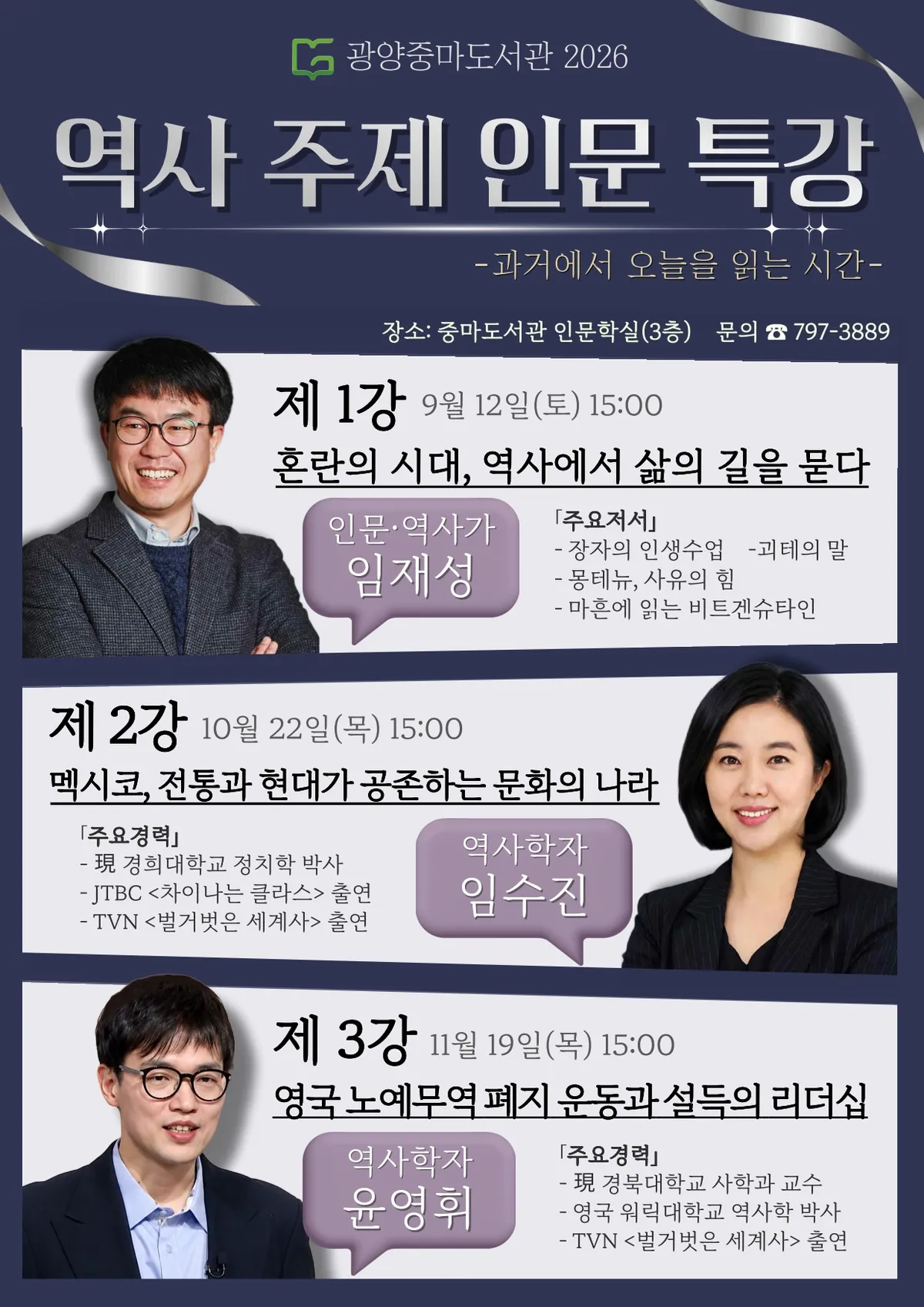 광양 중마도서관, 9~11월 역사 주제 인문특강 3회 개최 - 문화 | 코리아NEWS