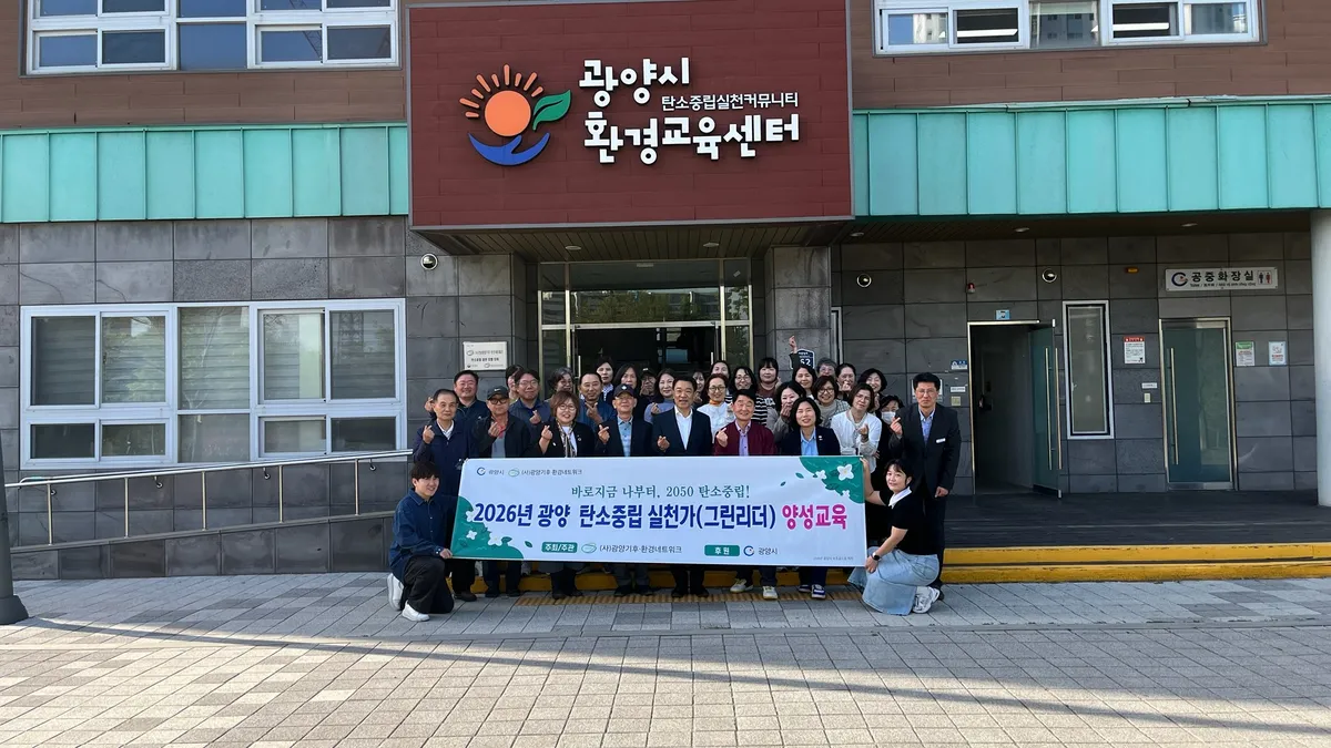 광양시, ‘탄소중립 실천가’ 41명 배출… 지역 내 저탄소 생활 확산 기대