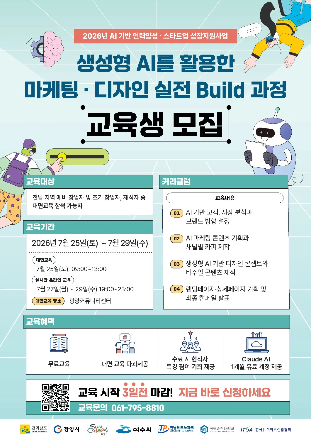 광양시, 예비창업자·재직자 대상 AI 실무 무료교육생 모집