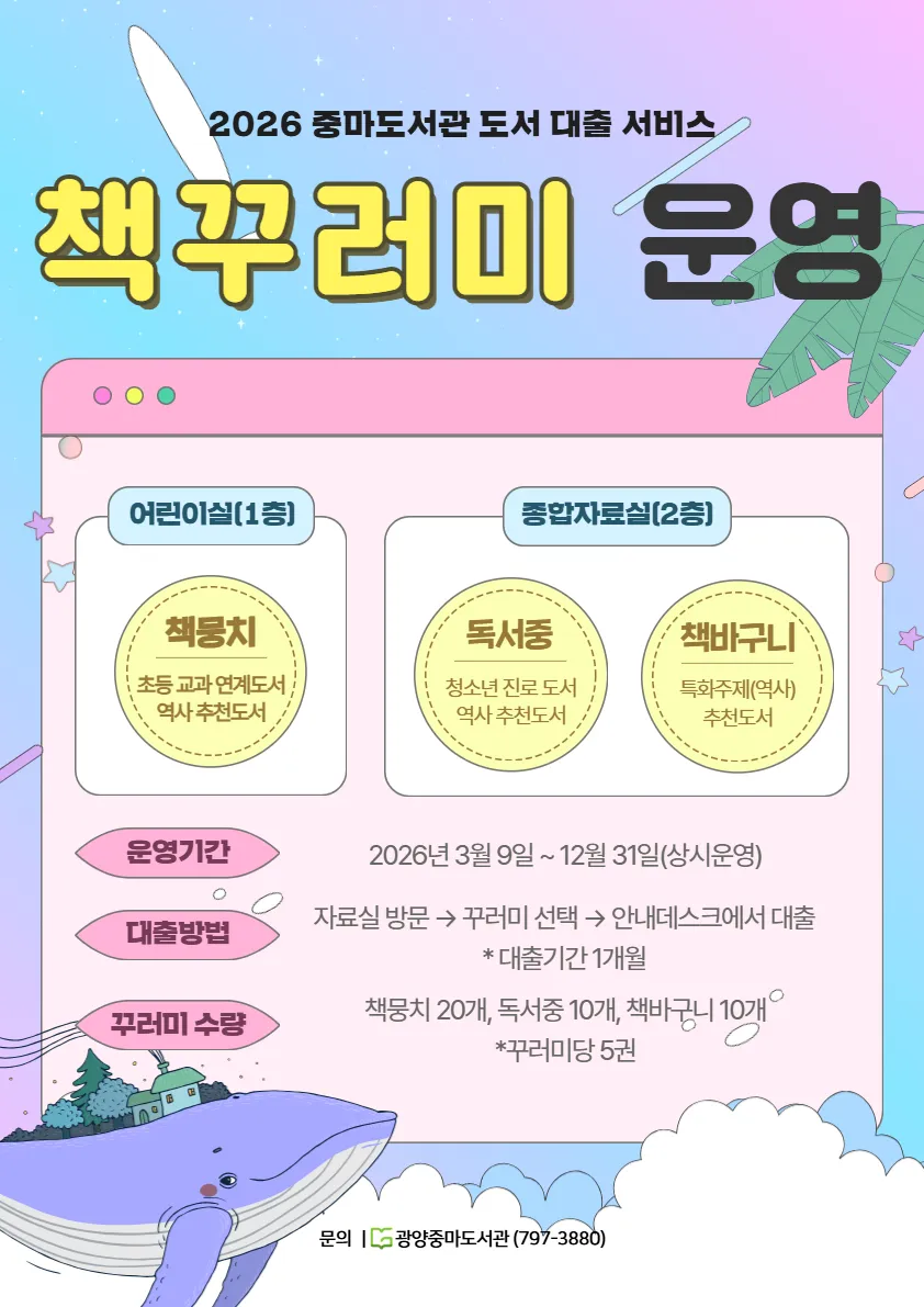 광양중마도서관, 생애주기별 맞춤형 '책 꾸러미' 서비스 운영