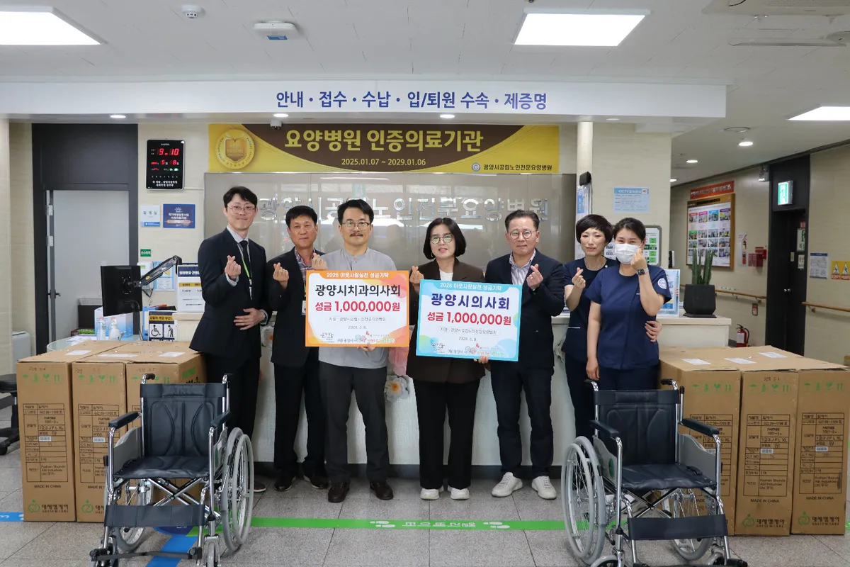 광양시 의사·치과의사회, 어버이날 맞아 휠체어 8대 기탁