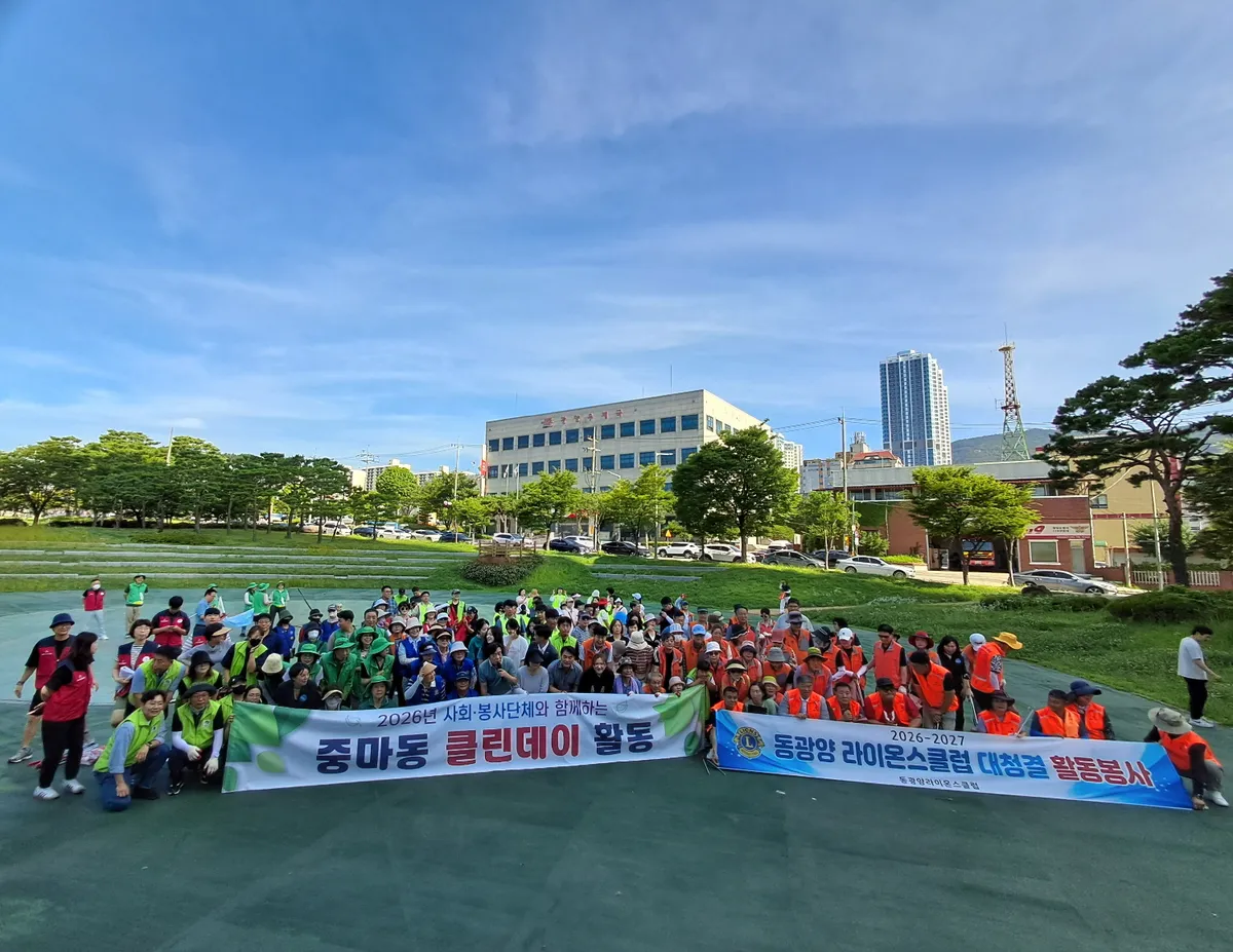 광양 중마동, 하계 휴가철 맞아 대청결 활동…쾌적한 관광지 조성