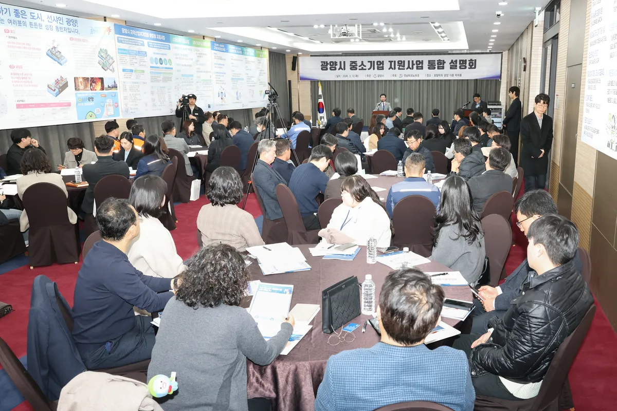 광양시, 100여 개 기업 대상 ‘2026년 중소기업 지원사업’ 통합설명회 개최