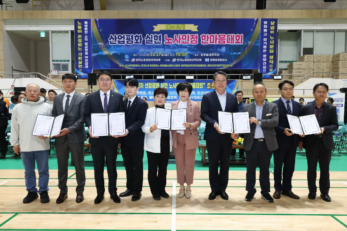 광양시, 30년 전통 산업평화 한마음대회 개최…상생협력 약속