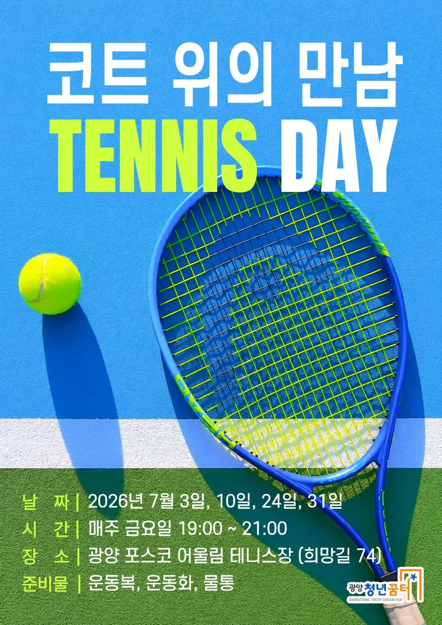 광양청년꿈터, 청년 교류 활성화 위한 ‘네트워킹 DAY’ 신설 운영