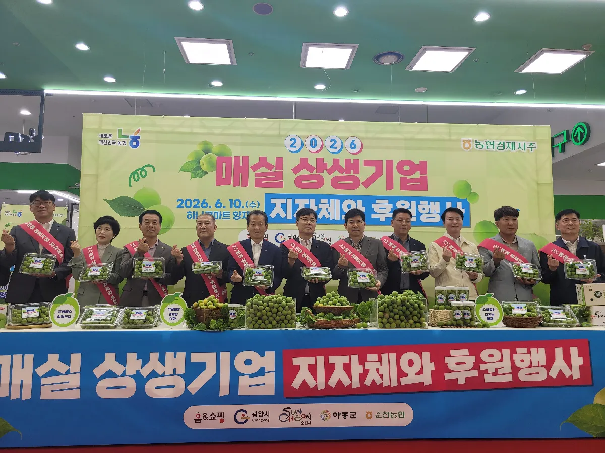 광양시, ‘매실 상생마케팅’ 후원…소비자 1천 원 할인 지원