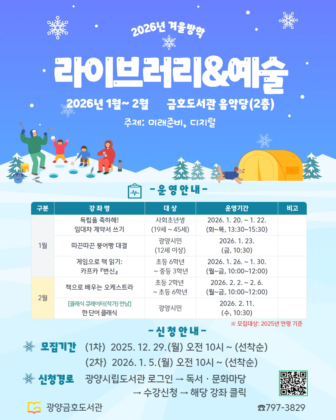 광양금호도서관, 2026년 ‘라이브러리&예술’ 강좌 수강생 모집 - 문화 | 코리아NEWS