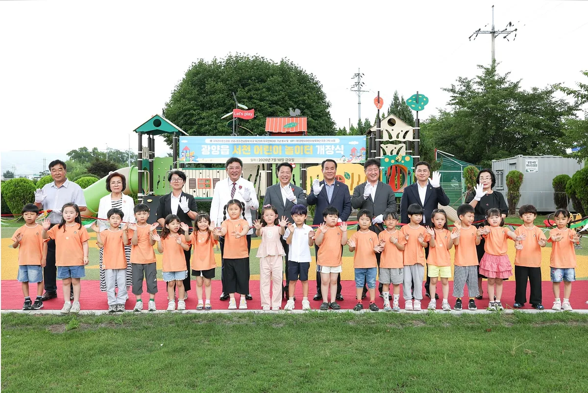 서천 어린이 놀이터, 라이온스와 보육재단의 따뜻한 나눔으로 개장