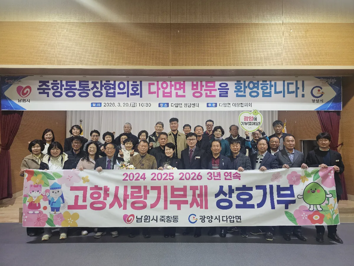다압면-죽항동, 3년 연속 고향사랑기부 상호 기탁 동참