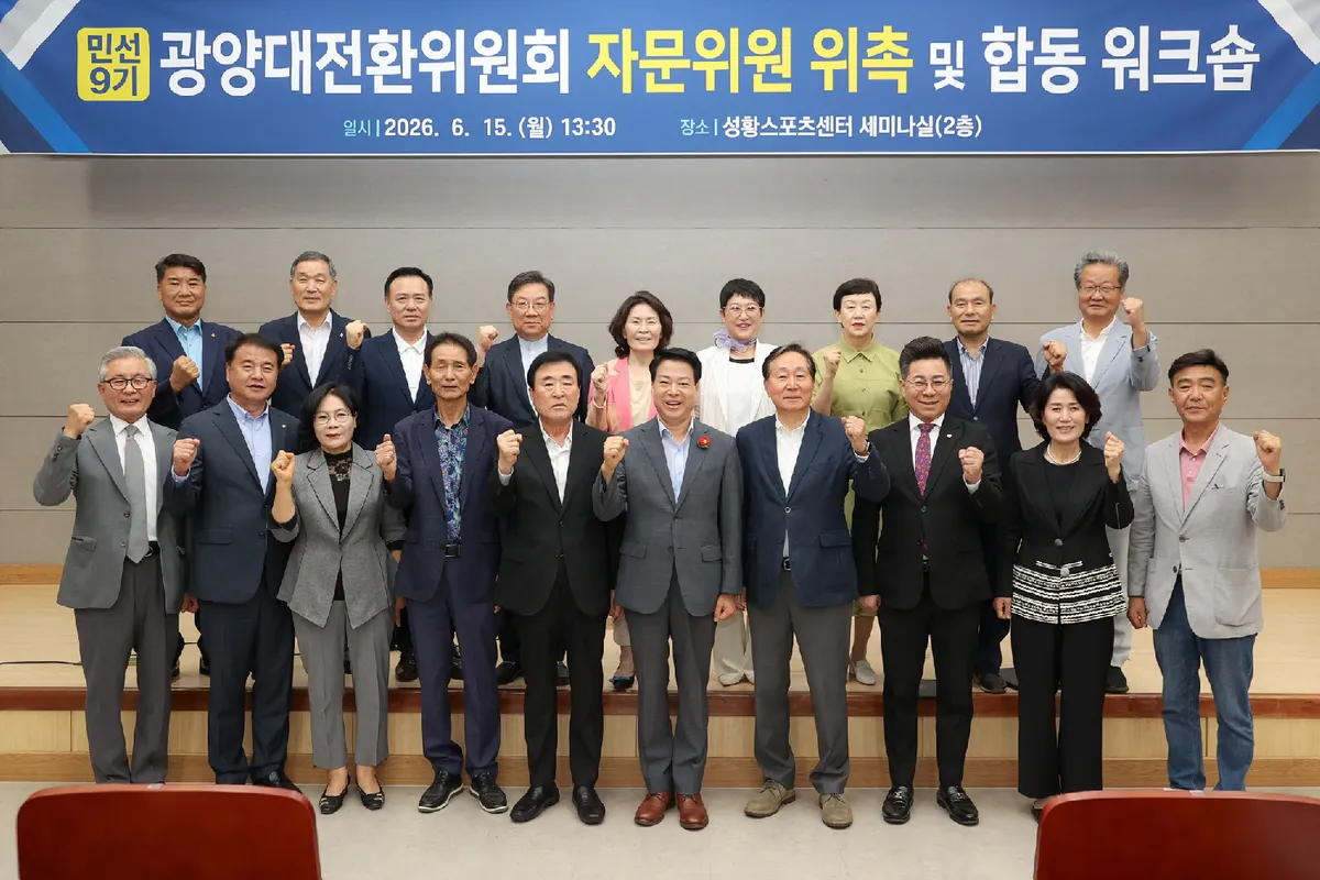 광양대전환위, 20명 자문위원 위촉…호남 제1 경제도시 도약